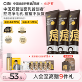 C咖祛痘双管洗面奶80g*3氨基酸净痘深层清洁洁面乳七夕情人节礼物