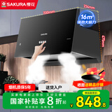 樱花（SAKURA）(SAKURA)抽油烟机小户型家用经典老式吸油烟机大吸力中式低吸拢烟小尺寸顶吸式国家补贴20% 单烟机TZA01【16立方700mm小尺寸】