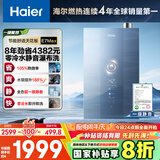 海尔（Haier）【零冷水一级能效-E7MAX】16升燃气热水器天然气 一级静音 水伺服恒温【国家补贴20%】增压大水量