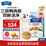 伯纳天纯鸭肉梨冻干三拼全价狗粮20kg/40斤