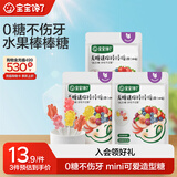 宝宝馋了无糖棒棒糖卡通零食儿童蜜饯糖果休闲零食营养原果享宝宝婴儿食谱 无糖迷你棒棒糖混合口味32g*3盒