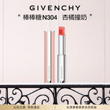 纪梵希（Givenchy）棒棒糖唇膏N304杏橘撞奶色口红滋润圣诞礼物送女生送闺蜜 化妆品