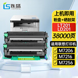 连盛适用 联想M7206硒鼓 M7216打印机硒鼓 LT201/LD201鼓架 lj2205墨盒 2206W粉盒 M1851 M7256whf两套