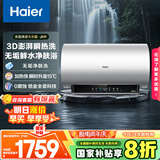 海尔（Haier）国家补贴20%电热水器80升 小红花JH9 无垢鲜活水净肤洗 JH7升级款 3D巨能洗 3300W瞬热家用储水式