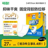 可靠（COCO）吸收宝成人纸尿片s码36片（尺寸49*21cm ）老年人产妇尿片
