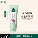 相宜本草光采净透洁面膏100g（洗面奶 滋润亮肤)红景天洁面膏