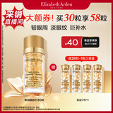 伊丽莎白雅顿眼胶次抛眼部精华液5.2ml约30粒神经酰胺提拉淡纹眼霜礼物送朋友
