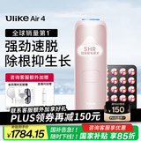 Ulike Air4【2025全新升级】蓝宝石冰点脱毛仪女士刮毛刀剃毛器私处美容仪男士送礼生日礼物送女友 【2025全新升级】Air4星黛粉+小排灯