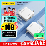 品胜【3C认证】充电宝自带线插头充电器三合一10000毫安大容量可上飞机高铁22.5W快充便携移动电源 白