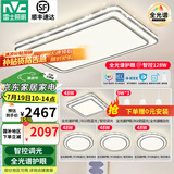 雷士（NVC）吸顶灯客厅灯语音智能现代轻奢新中式卧室灯led照明灯具套餐-晶宏 【全光谱】智控客卧4室2厅餐吊灯