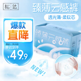 松达拉拉裤XL码32片超薄柔软透气尿不湿 超薄干爽夏季专用不闷屁屁