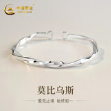 中国黄金（CHINA GOLD）足银999银手镯莫比乌斯开口实心纯银镯子生日圣诞节礼物送女朋友 【999足银】手镯+礼盒证书