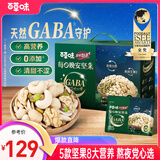 百草味本味甄果高端GABA每日坚果750g/30袋 开心果混合果仁团购送礼