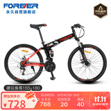 永久26英寸24速折叠山地自行车双碟刹软尾车架男女学生儿童成人越野车