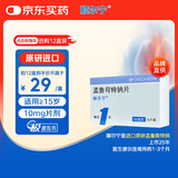 【原研进口】顺尔宁 孟鲁司特钠片 10mg*5片/盒