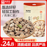 来伊份瓜蒌籽250g 休闲办公司零食炒货瓜子葵花子吊瓜子西瓜子