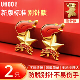 优和（UHOO）标准款队徽京东自营校徽小学生磁扣别针立体款火炬队徽 别针扣2个装 1359