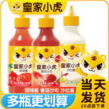 皇家小虎番茄沙拉沙司组合寿司专用手抓饼酱挤压瓶家用蕃茄甜辣酱 【3瓶】番茄1+沙拉酱1+甜辣酱1