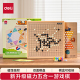得力（deli）五合一儿童游戏棋套装围棋五子棋跳棋飞行棋启智早教礼物 YW217