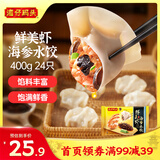 湾仔码头鲜美虾海参水饺400g24只早餐食品速食半成品面点速冻饺子