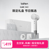 徕芬高速吹风机 速干家用电吹风 负离子护发低噪音吹风筒 SE礼盒 白色【配风嘴+支架】