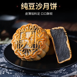 皇荔和 广州皇荔和酒家纯白莲蓉月饼散装广式 【散装】纯正黑豆沙750g4个装
