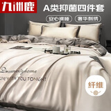 九洲鹿冰丝四件套夏凉床单被套200x230cm夏季4件套床上用品被罩