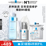 理肤泉B5水乳精华三件套装(B5水+B5乳+超级B5精华)补水保湿舒缓修护泛红