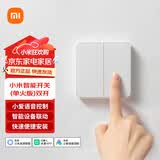 小米米家智能开关 单零火兼容 智能家居联动 小爱控制 多功能家用开关 小米米家智能开关（双开）单火版