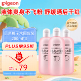  桃子水 桃叶精华 液体爽身露 日本本土版囤货装200ml*3