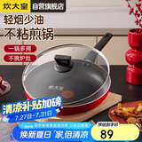 炊大皇平底锅不粘锅 牛排煎蛋烙饼煎锅带盖28cm 电磁炉通用中国红ZH28JG