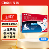 泰诺安氨酚拉明片20片*2痛经止痛药对乙酰氨基酚片牙疼头疼止疼夜片助眠失眠泰诺林偏头痛流感感冒咳嗽用药