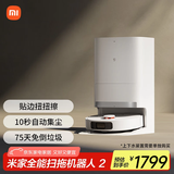 米家小米全能 扫地机器人 2 扫拖机器人扫拖一体 扫拖洗一体 自动清洗自动集尘 扫地机