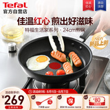 特福不粘煎锅家用牛排平底煎锅少油烟有钛煎饼锅电磁炉燃气灶通用24cm