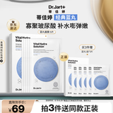 蒂佳婷（Dr.Jart）经典蓝丸补水面膜5片 深透水润补水保湿男女护肤品 七夕礼物