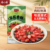 唐人神茶花香肠500g 湘式咸香味腊肠湖南特产腊味腊肠唐人神香肠