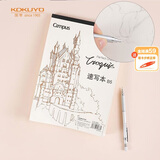 国誉(KOKUYO)Campus速写本素描本彩铅绘画本 B5/80张 1本 WCN-CSKQ0181