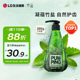 竹盐 【采销推荐】韩国进口LG按压式牙膏285g 清新口气 预防蛀牙