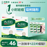 曼秀雷敦乐肤洁隐形痘贴52片*2 痘痘贴轻薄遮瑕上妆抗痘祛痘面膜日夜