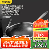 炊大皇炒锅 蜂窝纹304不锈钢平底不粘炒锅双面屏炒锅32CM