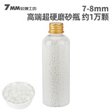 7MM工坊玩具枪7-8mm高端瓶装加硬乳白水宝宝磨砂弹荧光弹透明弹 7mm【高端超硬磨砂瓶】透（约1万发）