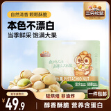 三只松鼠开心果500g/袋装 坚果炒货无漂白干果休闲零食品送礼