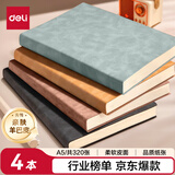 得力（deli） 4本装笔记本本子羊巴皮面本日记本记事本办公 学习用品A5/80张BP107