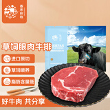 春禾秋牧 南美草饲眼肉牛排150g 进口原切野炊烧烤生鲜冷冻生肉
