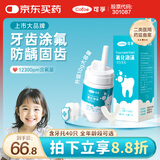 可孚 医用氟化泡沫10g牙齿涂氟剂儿童宝宝蛀牙含氟家用 M码牙托40只