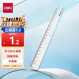 得力（deli）[超级爆款]20cm办公通用直尺 考研高考中考测量绘图尺子 办公用品 开学文具