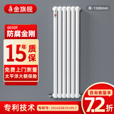 金旗舰暖气片家用钢制水暖壁挂式全屋暖气定制集中供暖自采暖立式散热器 防腐金刚60F-高1500mm 6分口