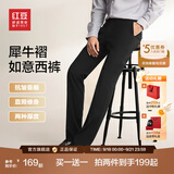 红豆西裤男【免烫垂顺抗皱】商务黑色西装裤职业休闲裤子男西服裤子 黑色【春秋款 随心裁 裤线定型】 34