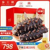 参王朝 大连直发冷冻冷蒸即食海参辽刺参海鲜水产礼盒 1500g 30-36头 7A级