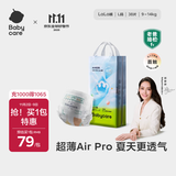 babycareAir pro拉拉裤夏季超薄透气尿不湿宝宝尿片bbc婴儿新生儿日用尿布 L 1包 38片